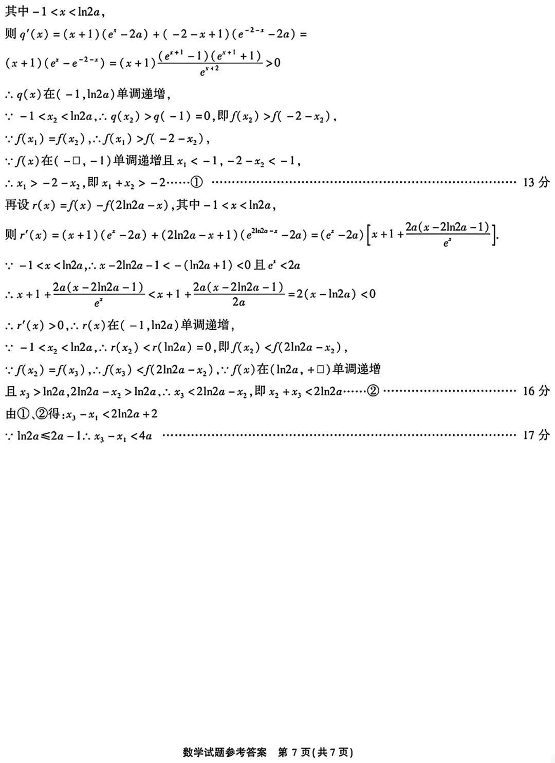 2026年4月安徽省安庆市高三模拟考试数学试题及答案 第11张