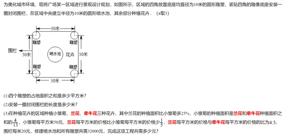 闵行六下期中数学19校联考试卷及答案解析 第6张