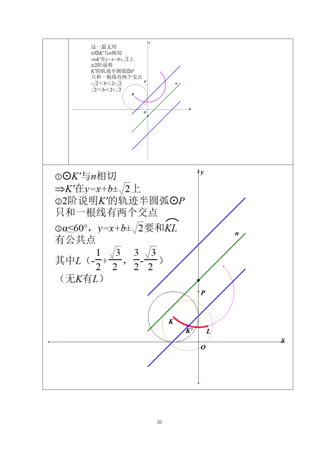 【中考】2026西城一模压轴题解析 第18张