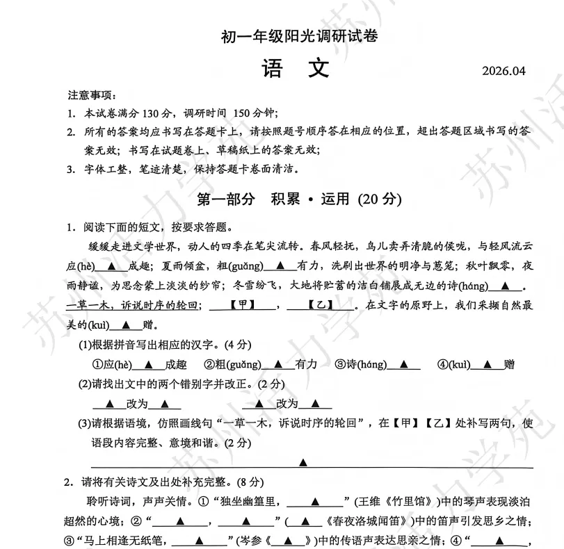 速存!苏州期中初中最新真题 & 答案汇总! 第4张