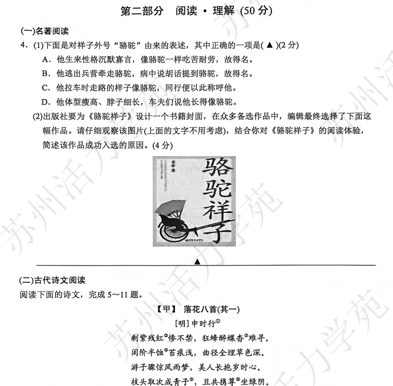 速存!苏州期中初中最新真题 & 答案汇总! 第5张