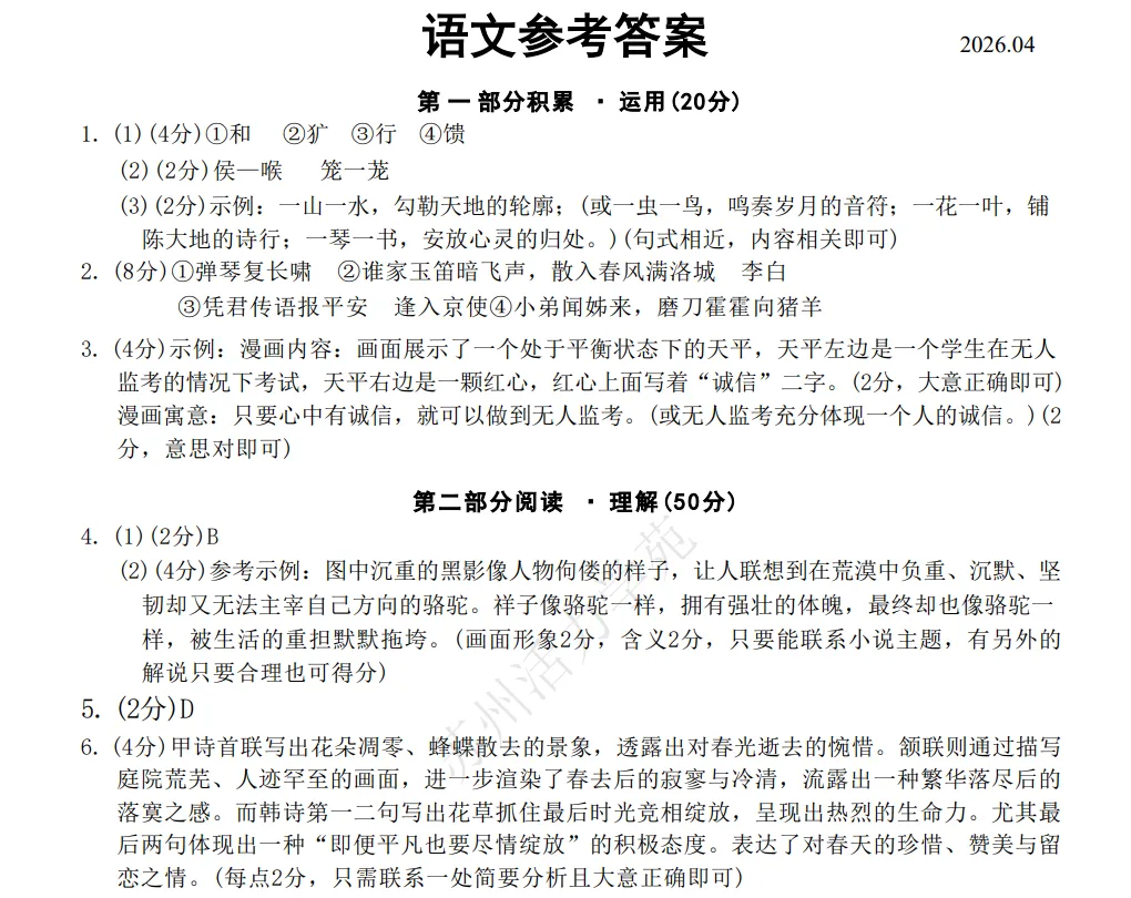 速存!苏州期中初中最新真题 & 答案汇总! 第6张