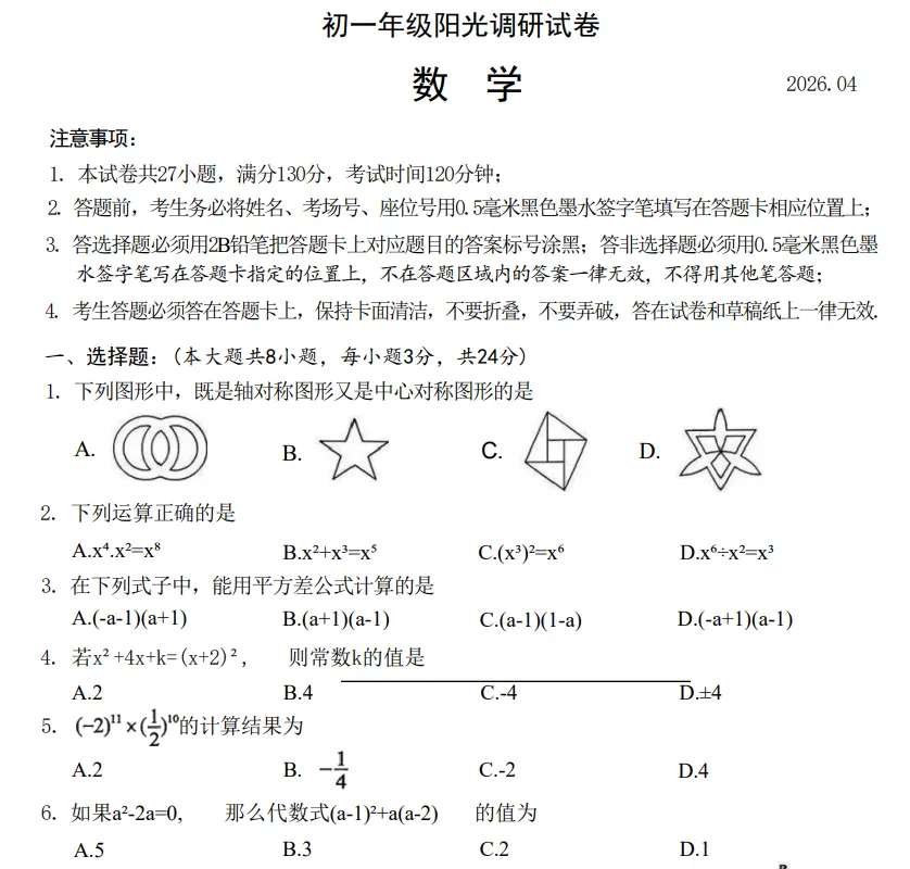 速存!苏州期中初中最新真题 & 答案汇总! 第9张