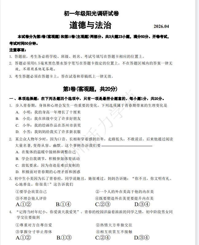 速存!苏州期中初中最新真题 & 答案汇总! 第10张