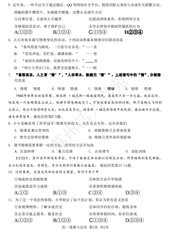 速存!苏州期中初中最新真题 & 答案汇总! 第11张