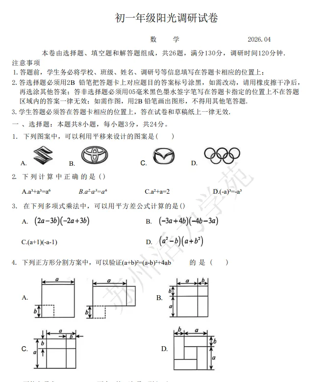 速存!苏州期中初中最新真题 & 答案汇总! 第12张