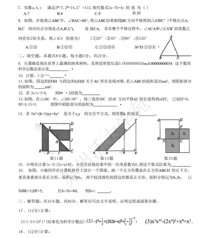 速存!苏州期中初中最新真题 & 答案汇总! 第13张