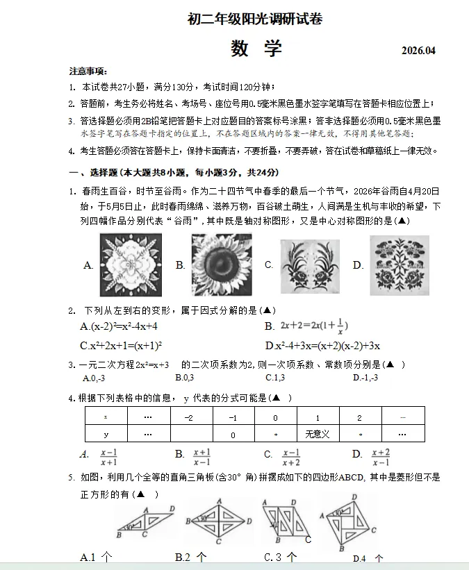 速存!苏州期中初中最新真题 & 答案汇总! 第16张