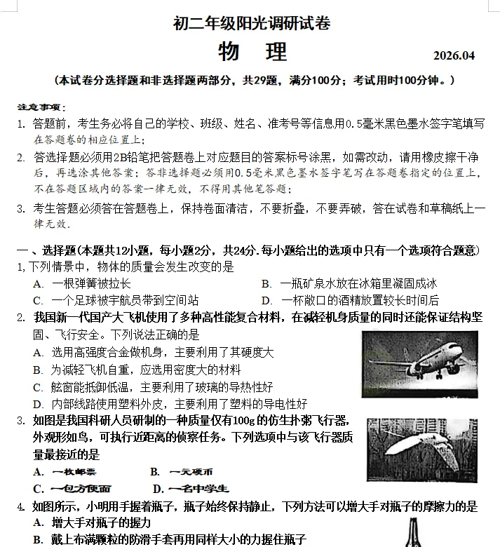 速存!苏州期中初中最新真题 & 答案汇总! 第17张