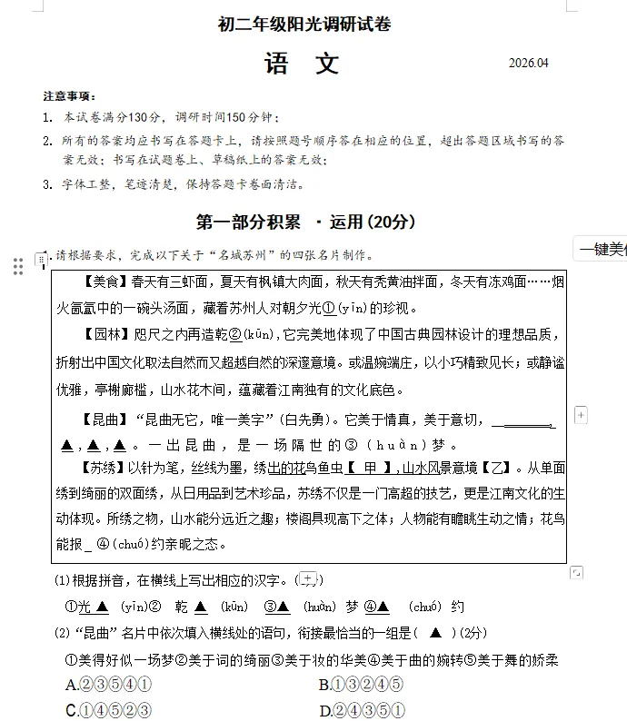 速存!苏州期中初中最新真题 & 答案汇总! 第19张