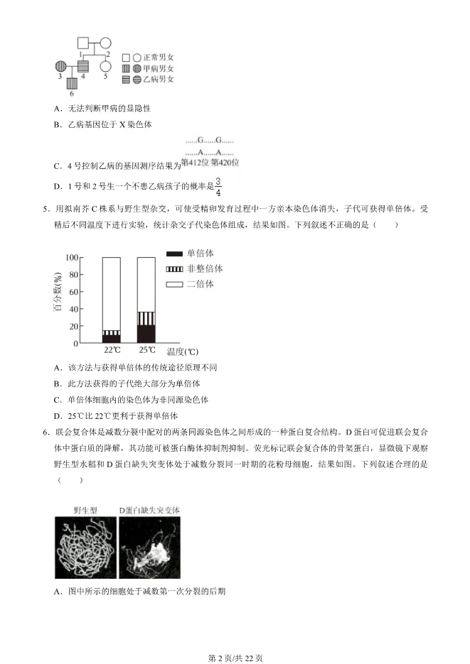 2024北京海淀高三上册期末生物试卷(有答案)【可下载】 第2张