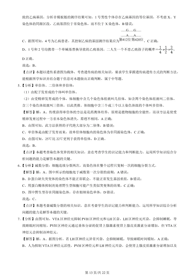 2024北京海淀高三上册期末生物试卷(有答案)【可下载】 第13张