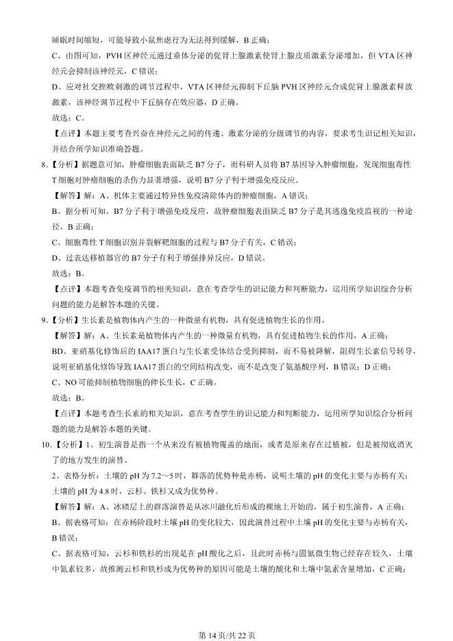 2024北京海淀高三上册期末生物试卷(有答案)【可下载】 第14张