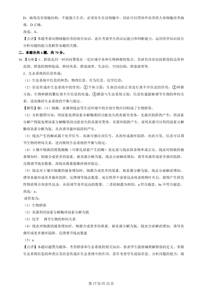 2024北京海淀高三上册期末生物试卷(有答案)【可下载】 第17张