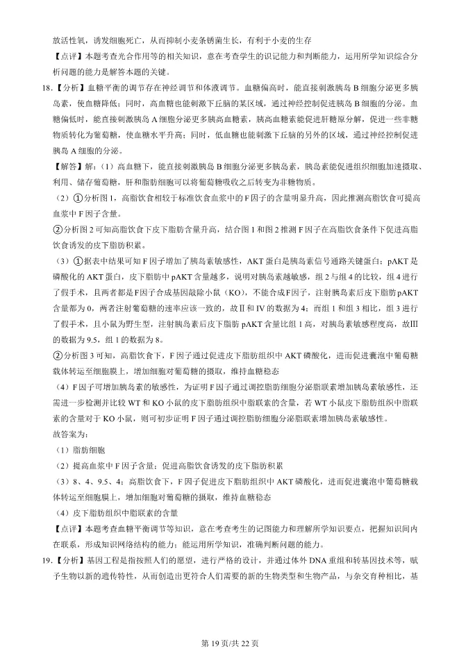 2024北京海淀高三上册期末生物试卷(有答案)【可下载】 第19张