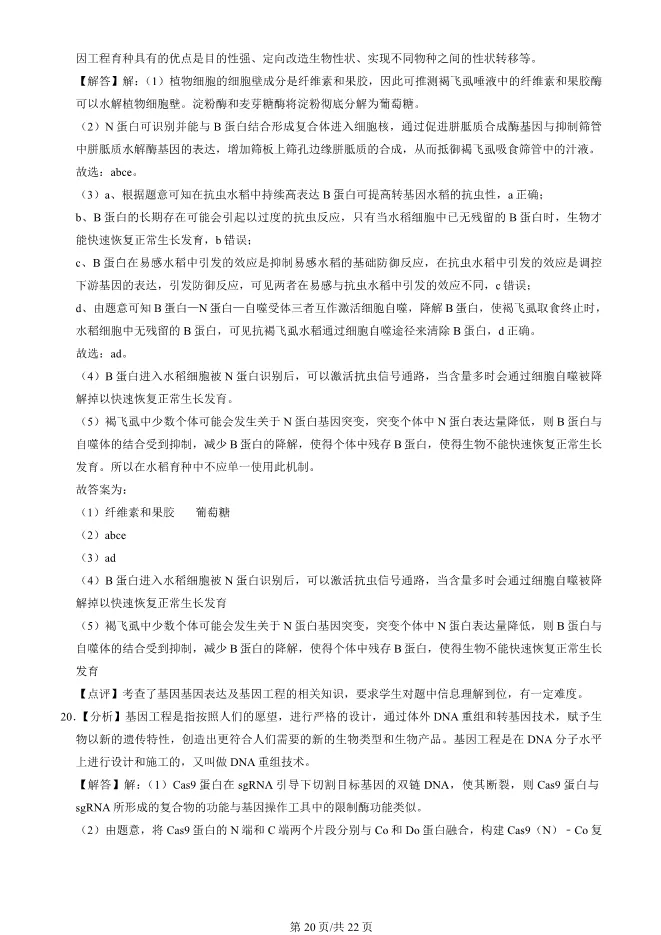2024北京海淀高三上册期末生物试卷(有答案)【可下载】 第20张