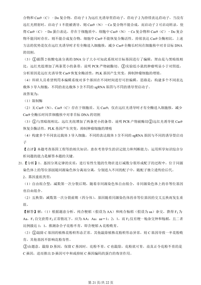 2024北京海淀高三上册期末生物试卷(有答案)【可下载】 第21张