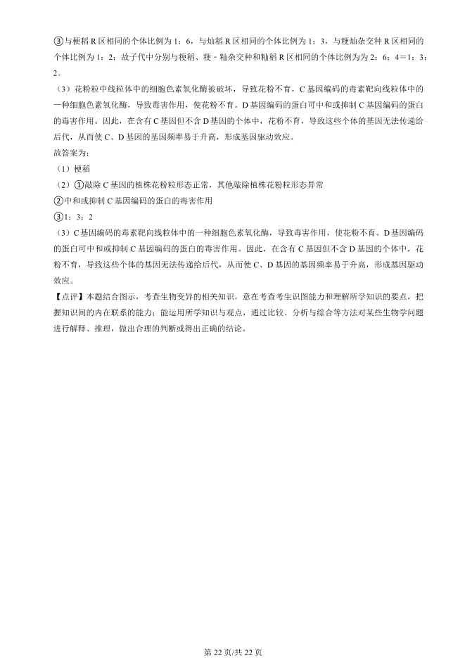 2024北京海淀高三上册期末生物试卷(有答案)【可下载】 第22张