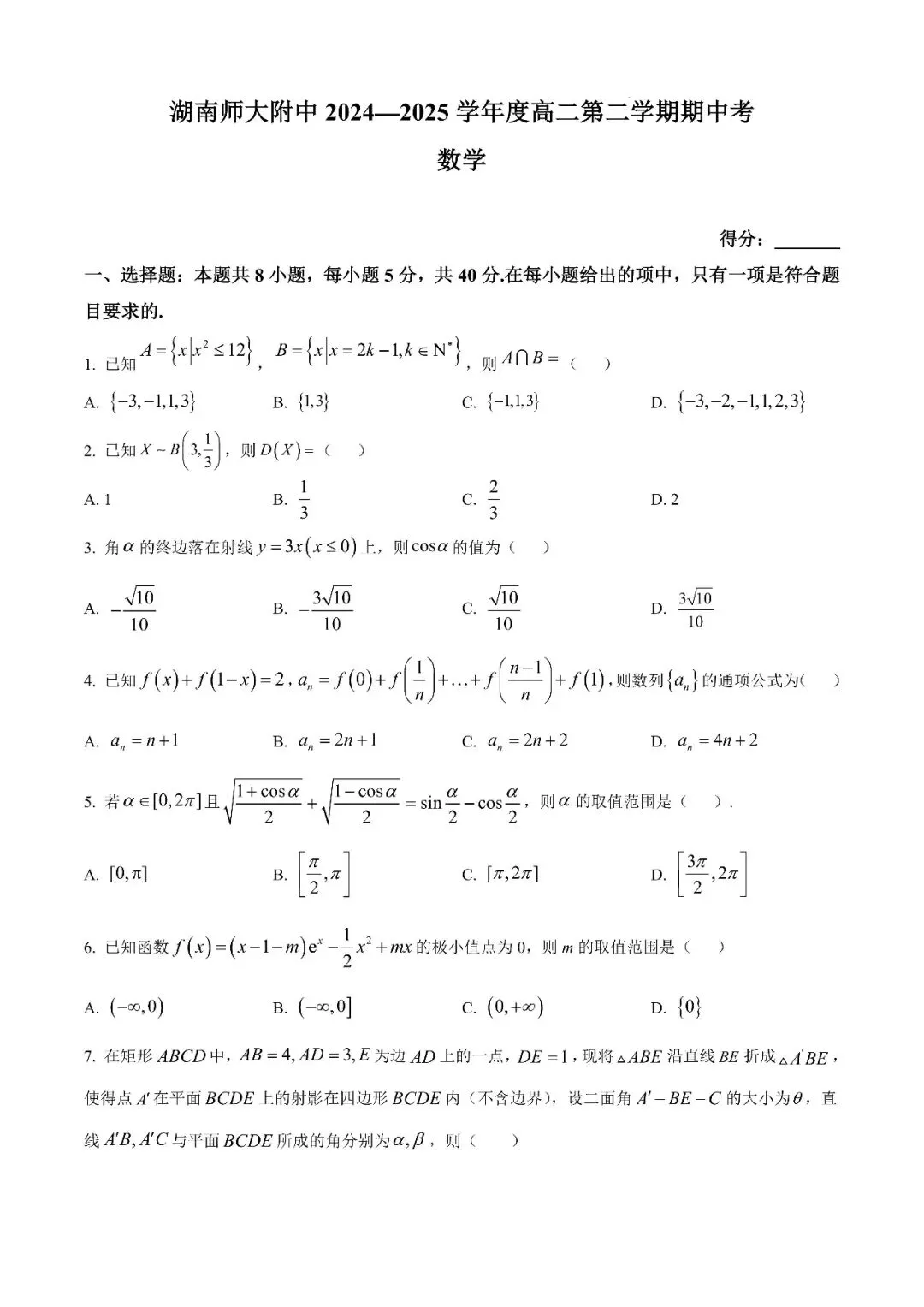 【真题汇总】——2025年长沙高二下册期中数学试卷+参考答案(免费领取) 第9张