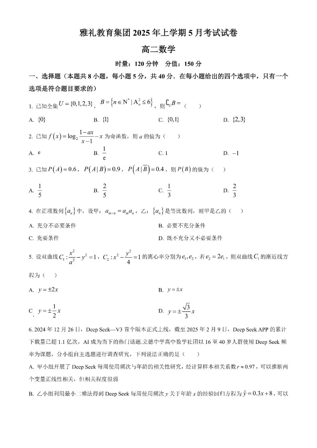 【真题汇总】——2025年长沙高二下册期中数学试卷+参考答案(免费领取) 第10张