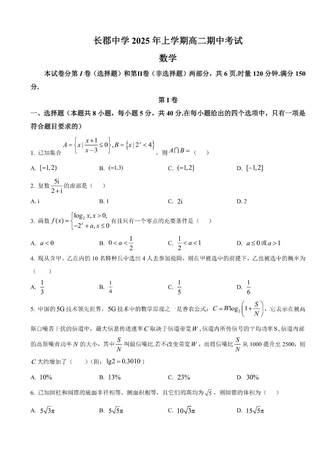 【真题汇总】——2025年长沙高二下册期中数学试卷+参考答案(免费领取) 第11张