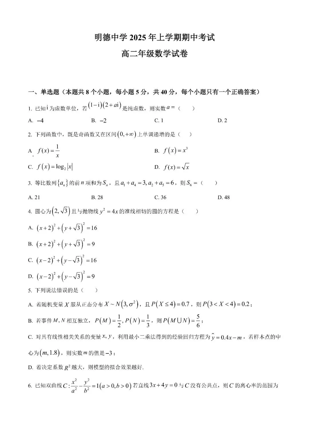 【真题汇总】——2025年长沙高二下册期中数学试卷+参考答案(免费领取) 第13张