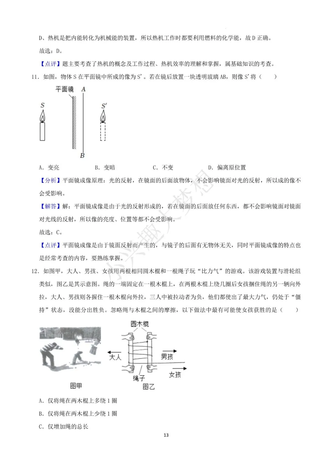 广西柳州中考物理真题(2) 第2张