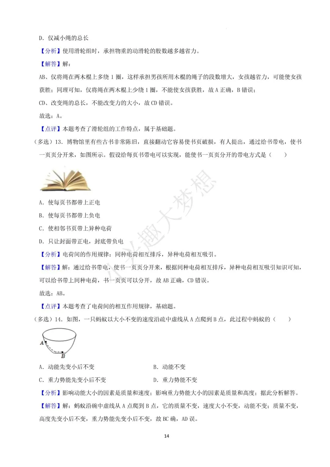 广西柳州中考物理真题(2) 第3张