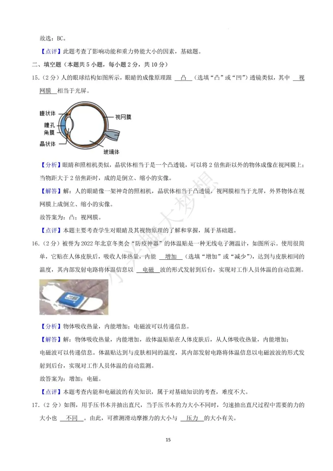 广西柳州中考物理真题(2) 第4张