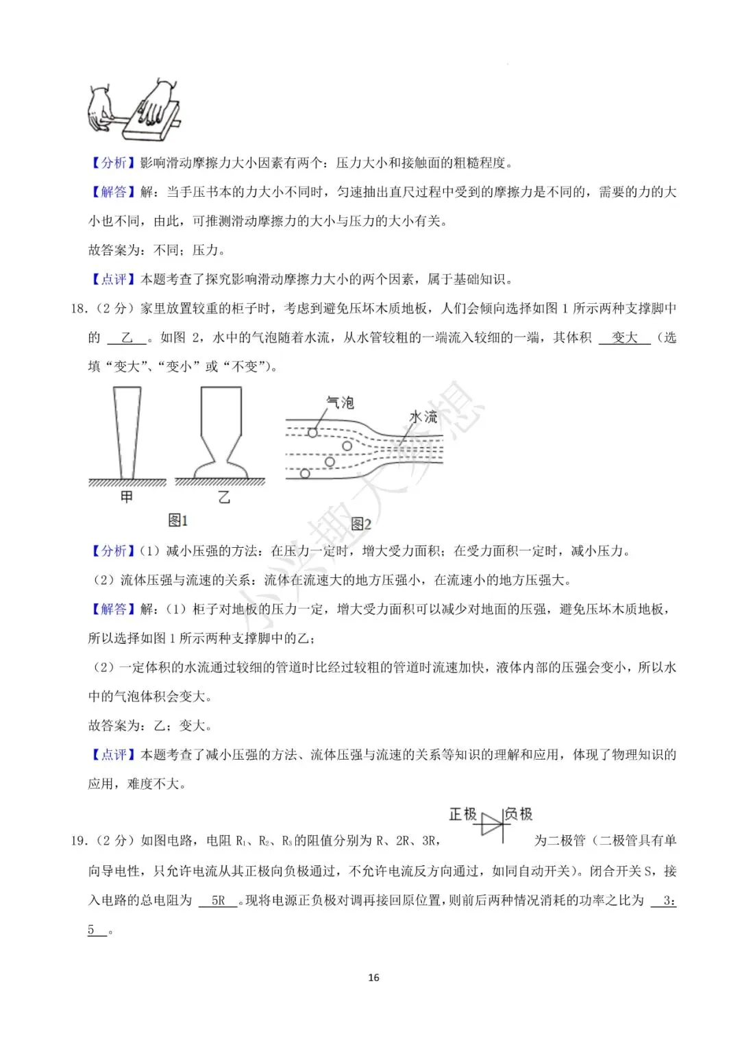 广西柳州中考物理真题(2) 第5张