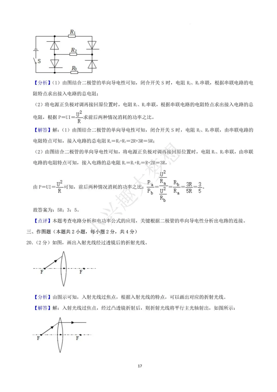 广西柳州中考物理真题(2) 第6张