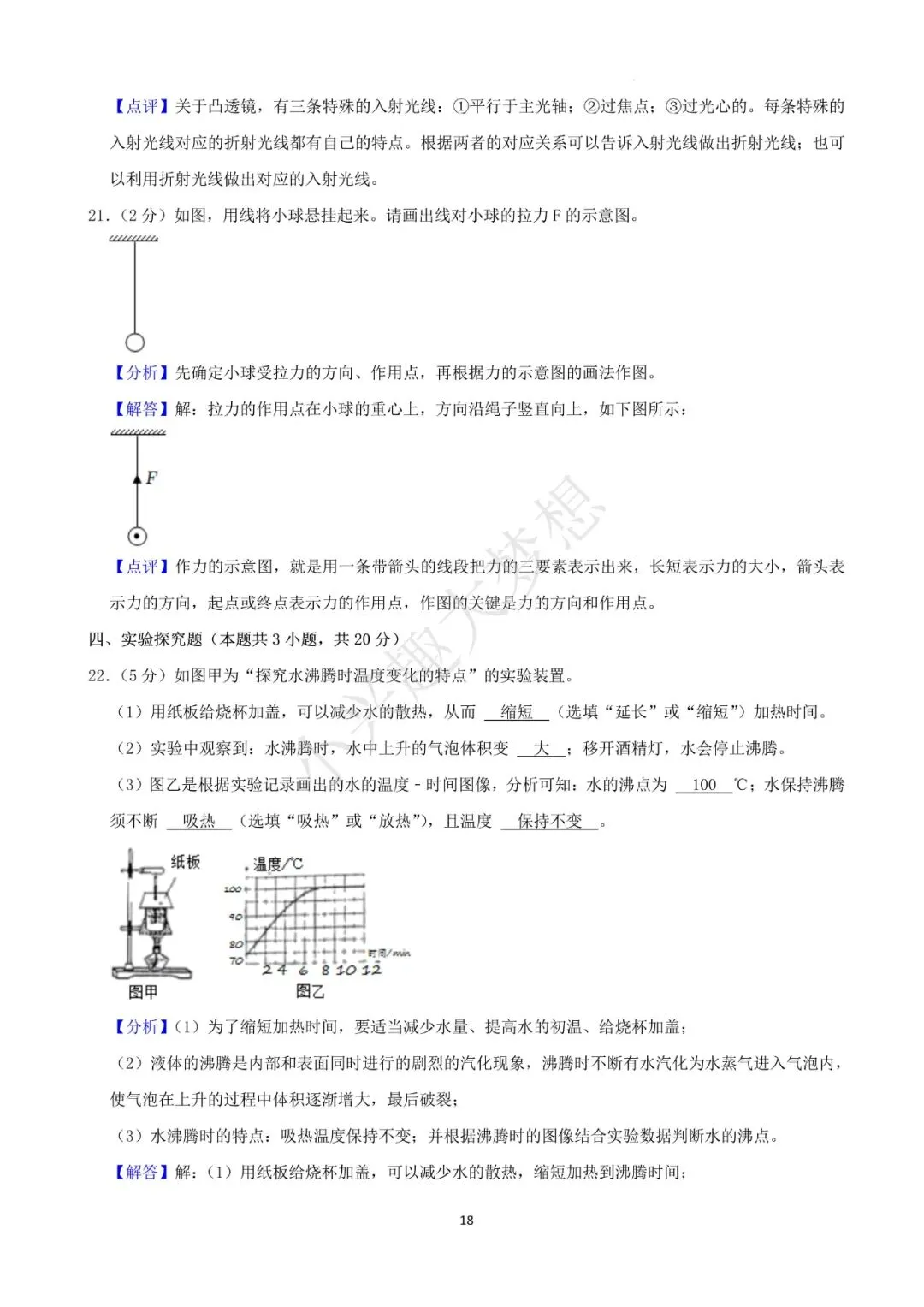 广西柳州中考物理真题(2) 第7张