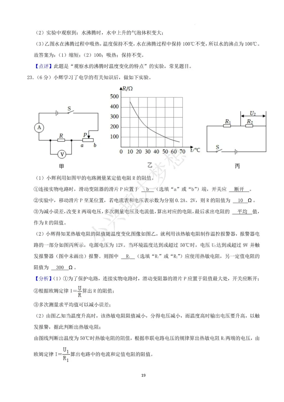 广西柳州中考物理真题(2) 第8张