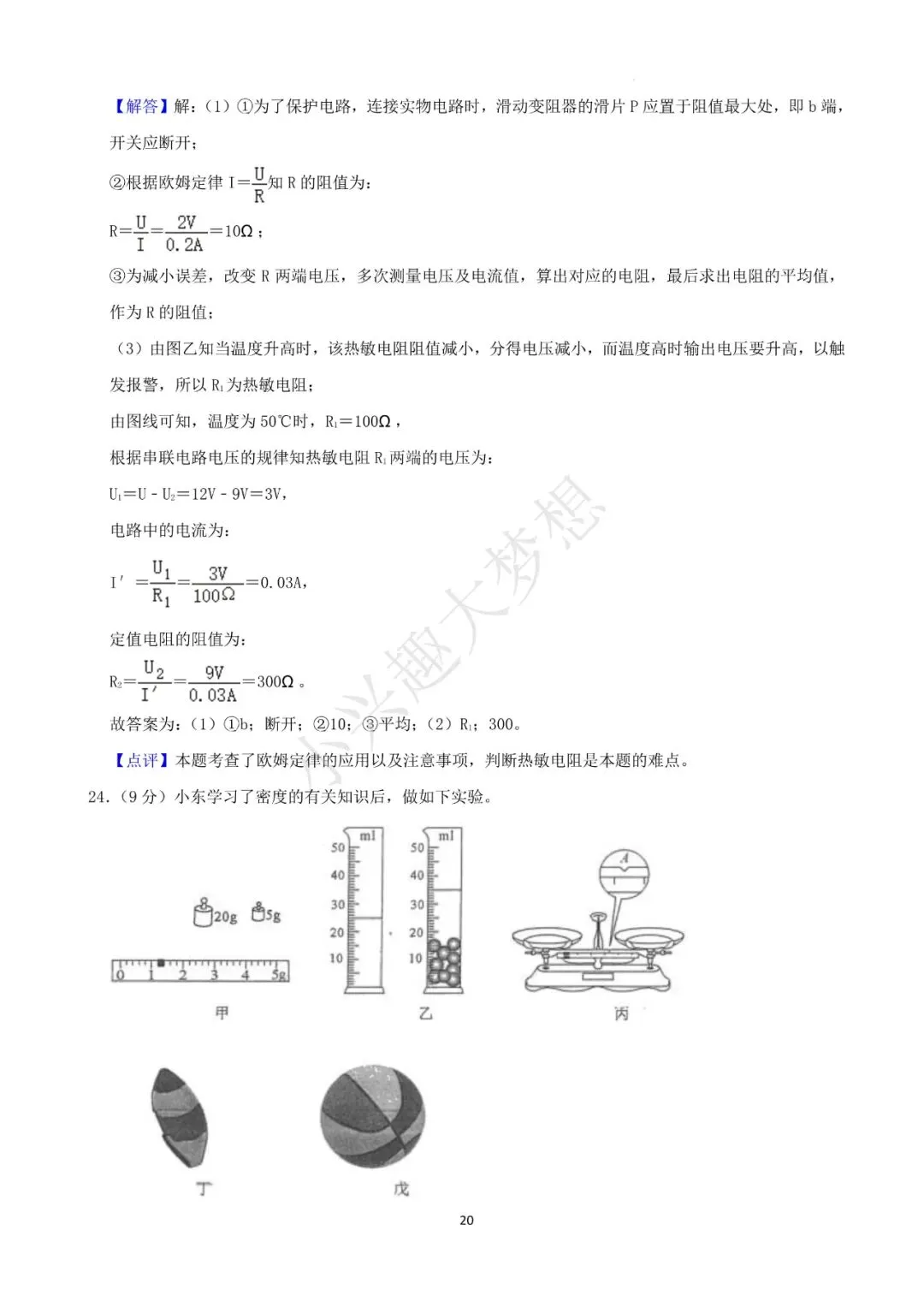 广西柳州中考物理真题(2) 第9张