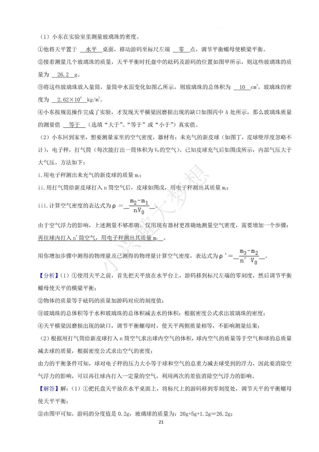 广西柳州中考物理真题(2) 第10张