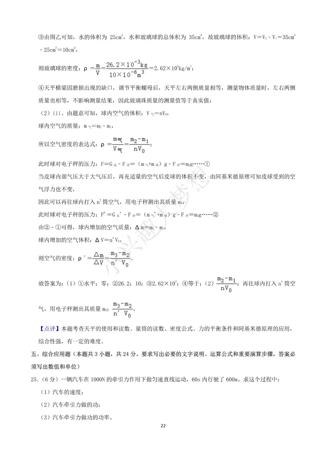 广西柳州中考物理真题(2) 第11张
