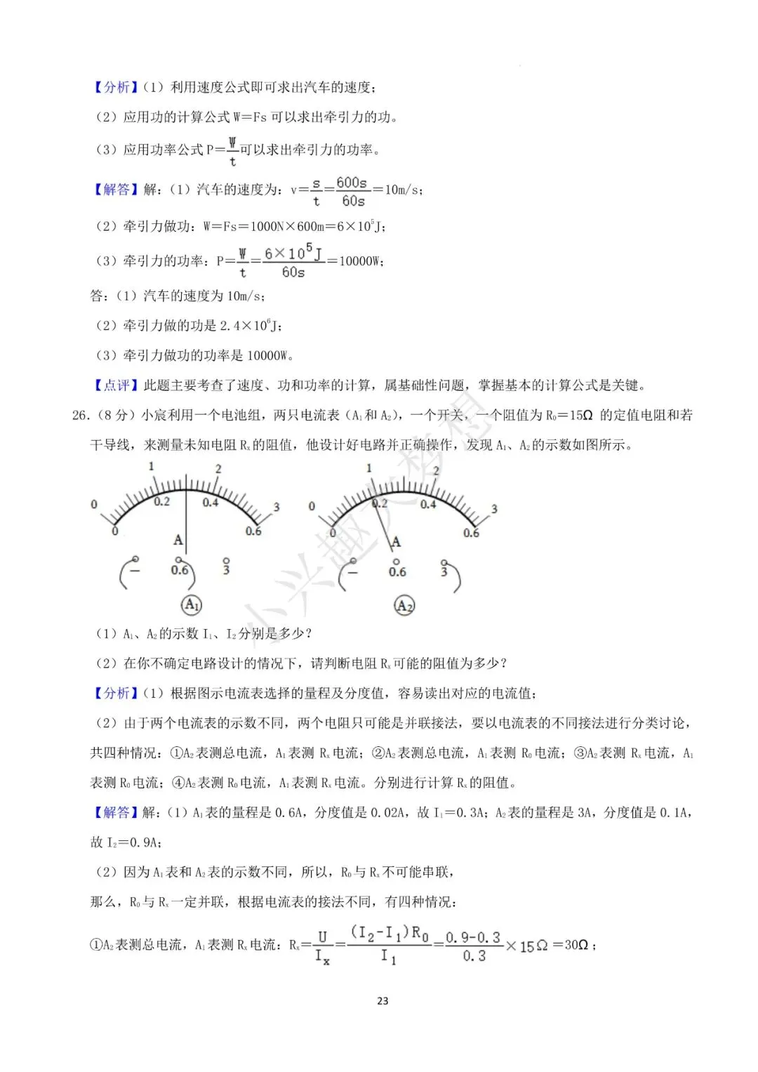 广西柳州中考物理真题(2) 第12张
