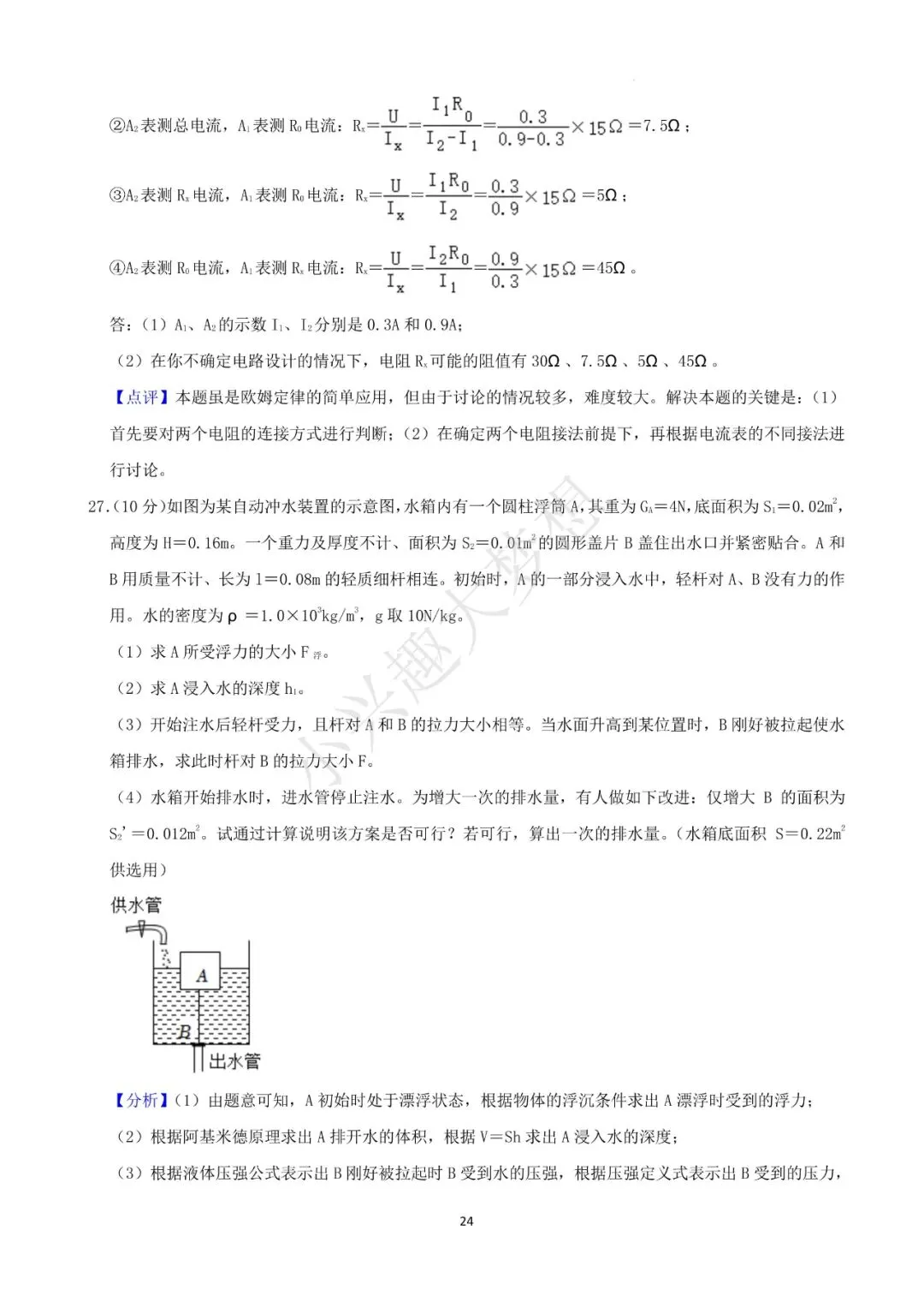 广西柳州中考物理真题(2) 第13张