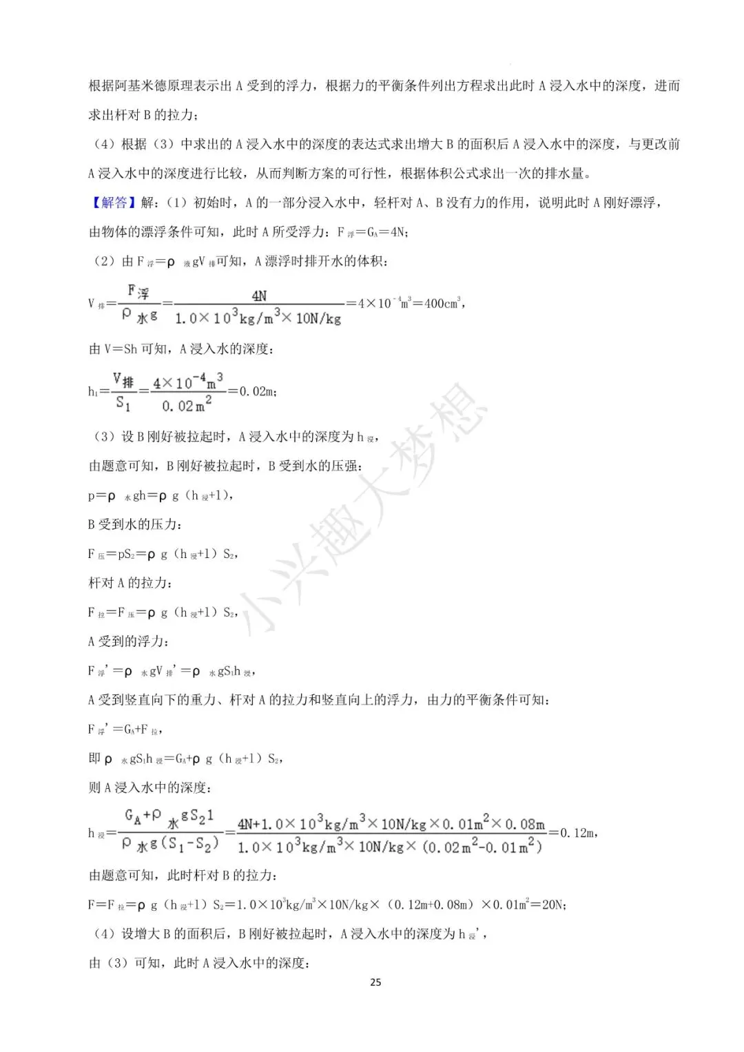广西柳州中考物理真题(2) 第14张