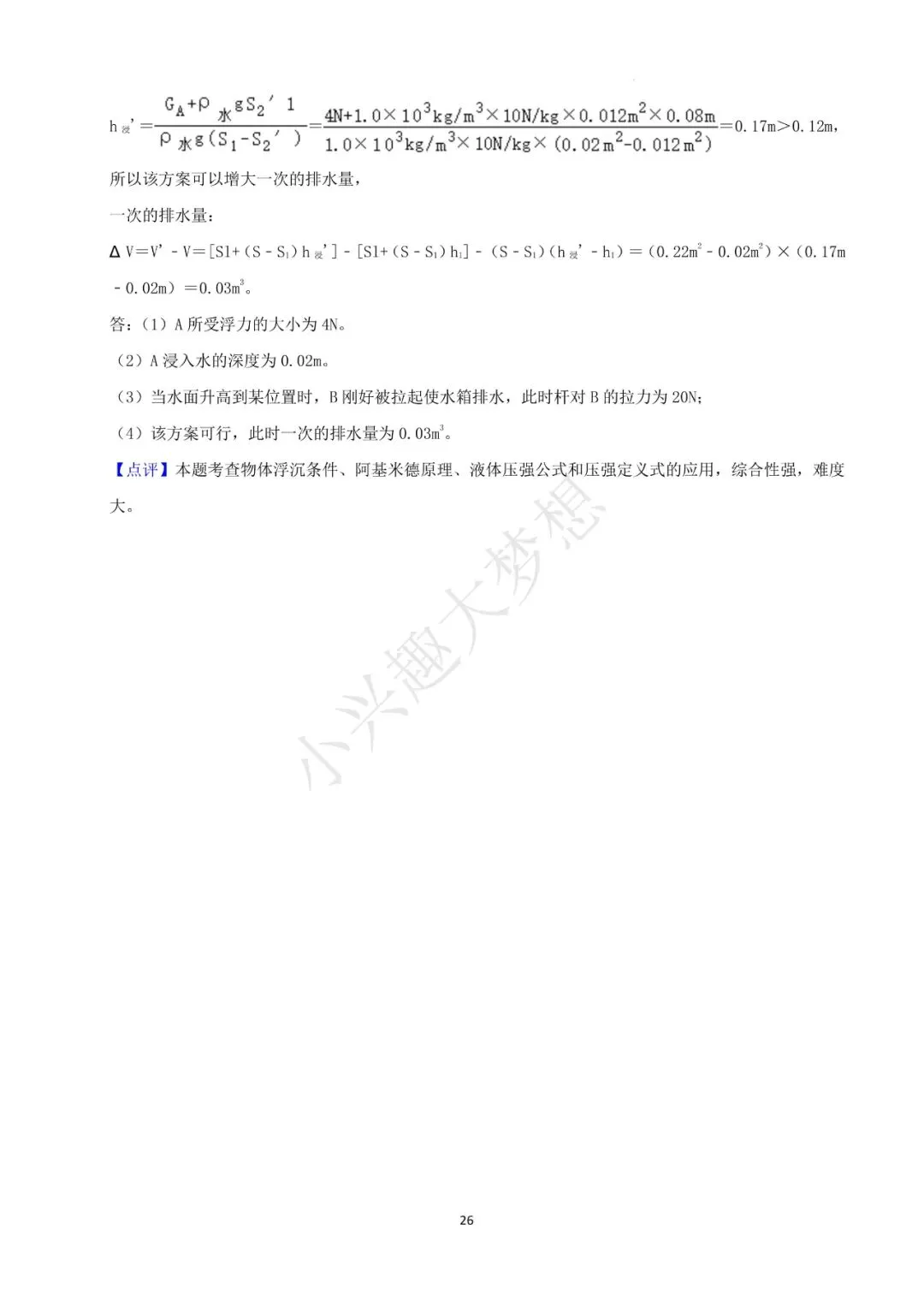 广西柳州中考物理真题(2) 第15张