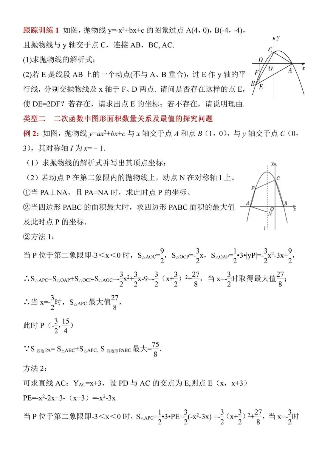 初中数学中考二次函数压轴题解题技巧与专题训练干货中考数学家教 第3张