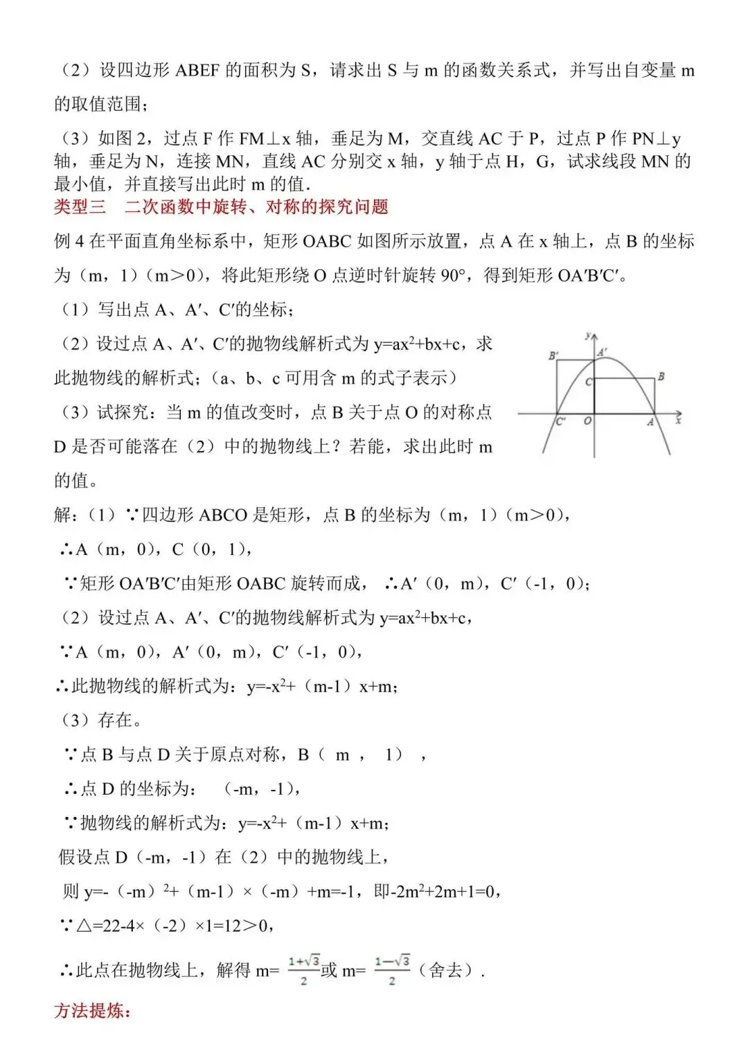 初中数学中考二次函数压轴题解题技巧与专题训练干货中考数学家教 第6张
