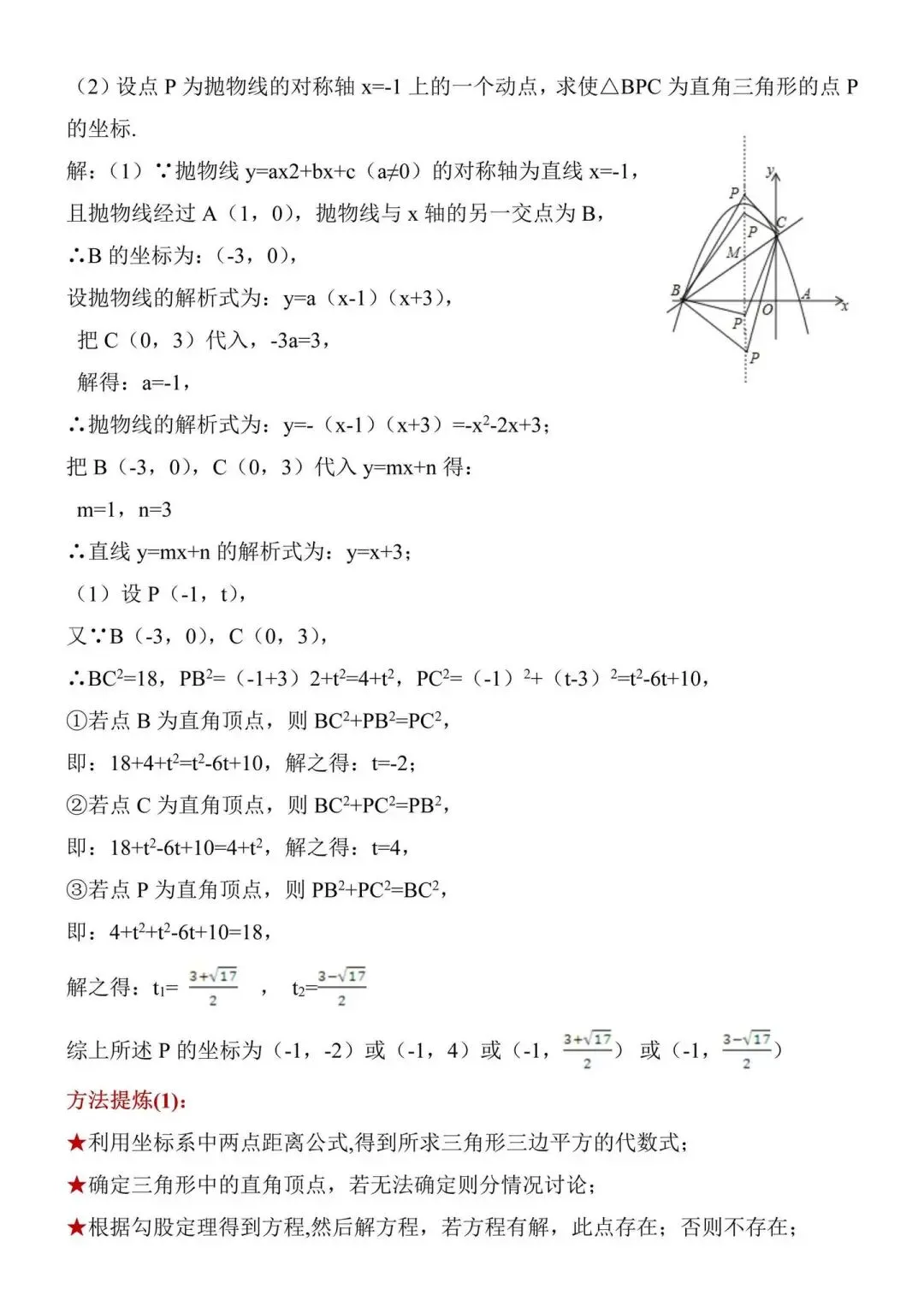初中数学中考二次函数压轴题解题技巧与专题训练干货中考数学家教 第8张