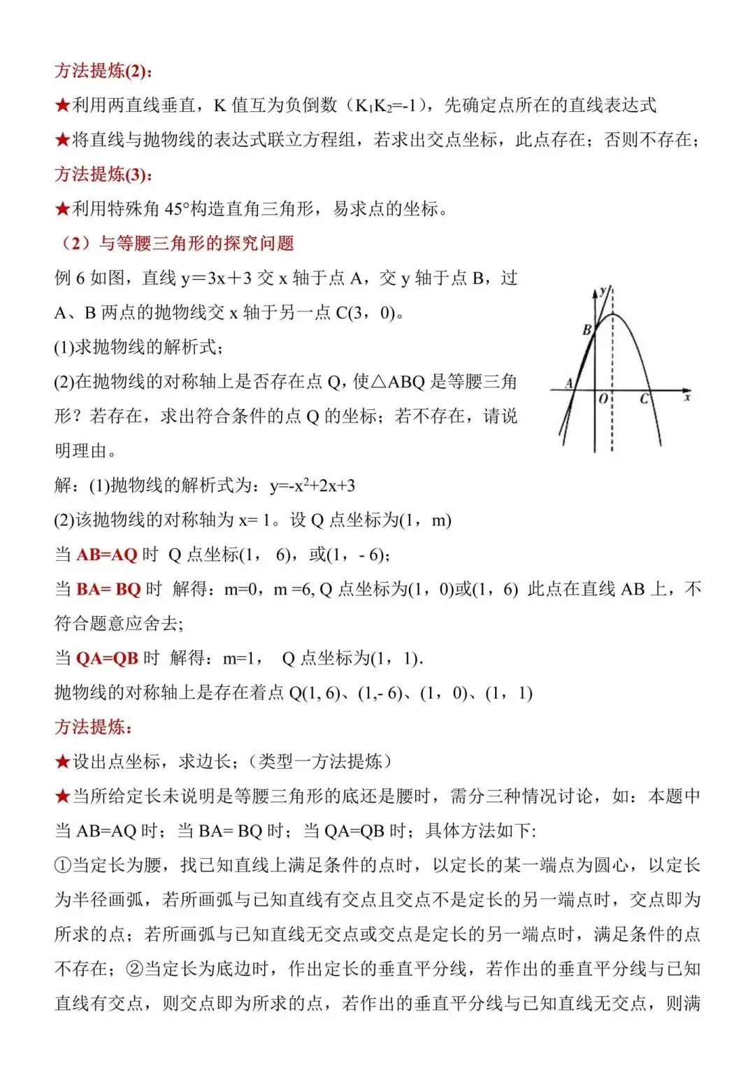 初中数学中考二次函数压轴题解题技巧与专题训练干货中考数学家教 第9张