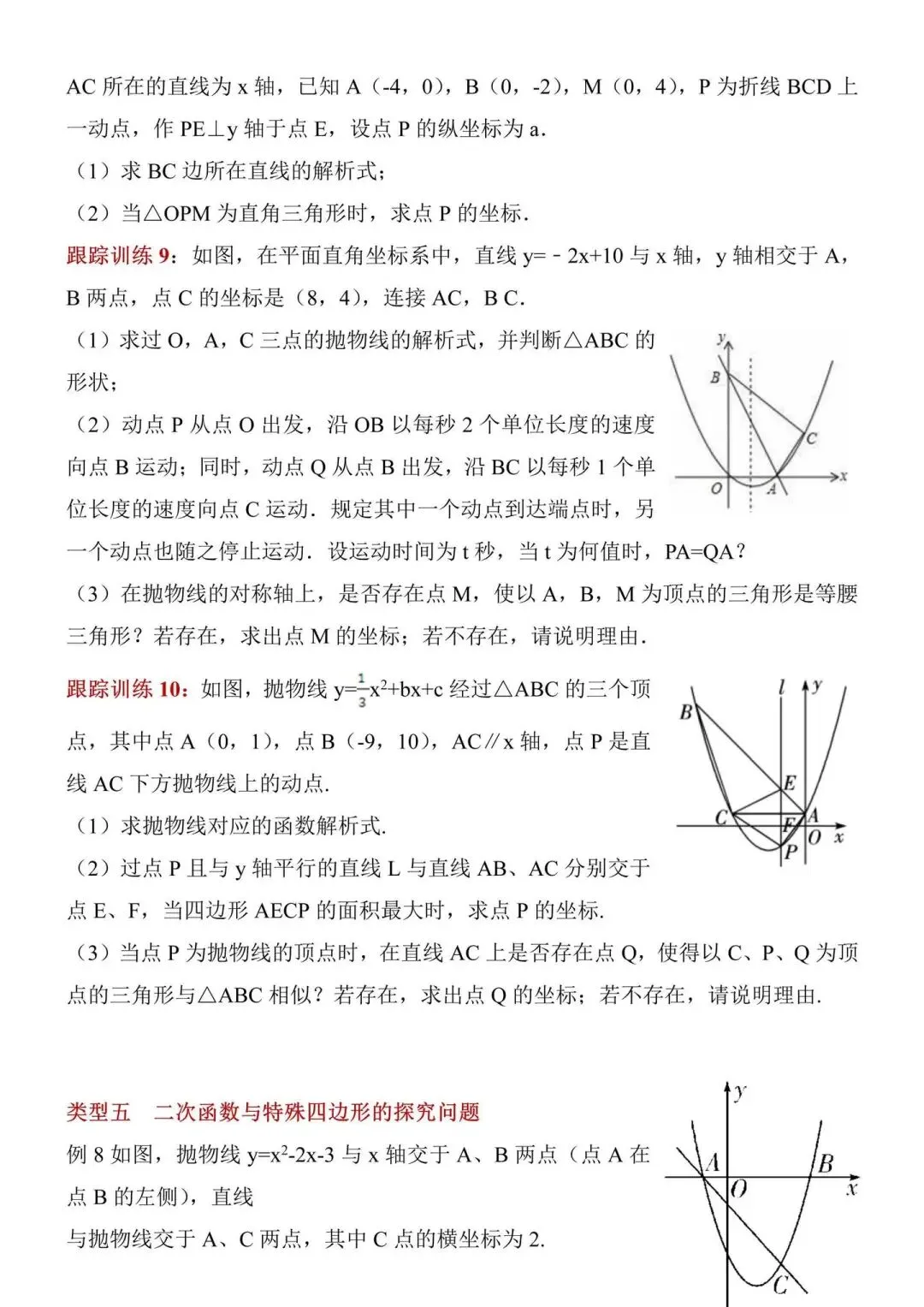 初中数学中考二次函数压轴题解题技巧与专题训练干货中考数学家教 第11张