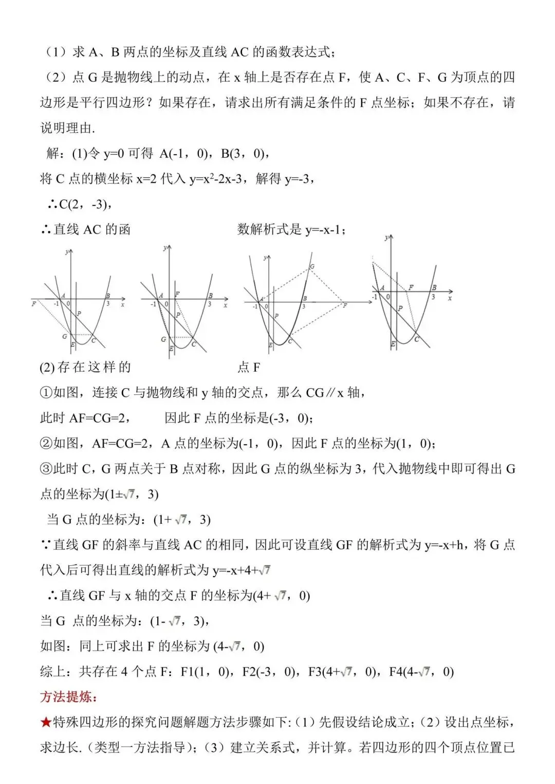 初中数学中考二次函数压轴题解题技巧与专题训练干货中考数学家教 第12张