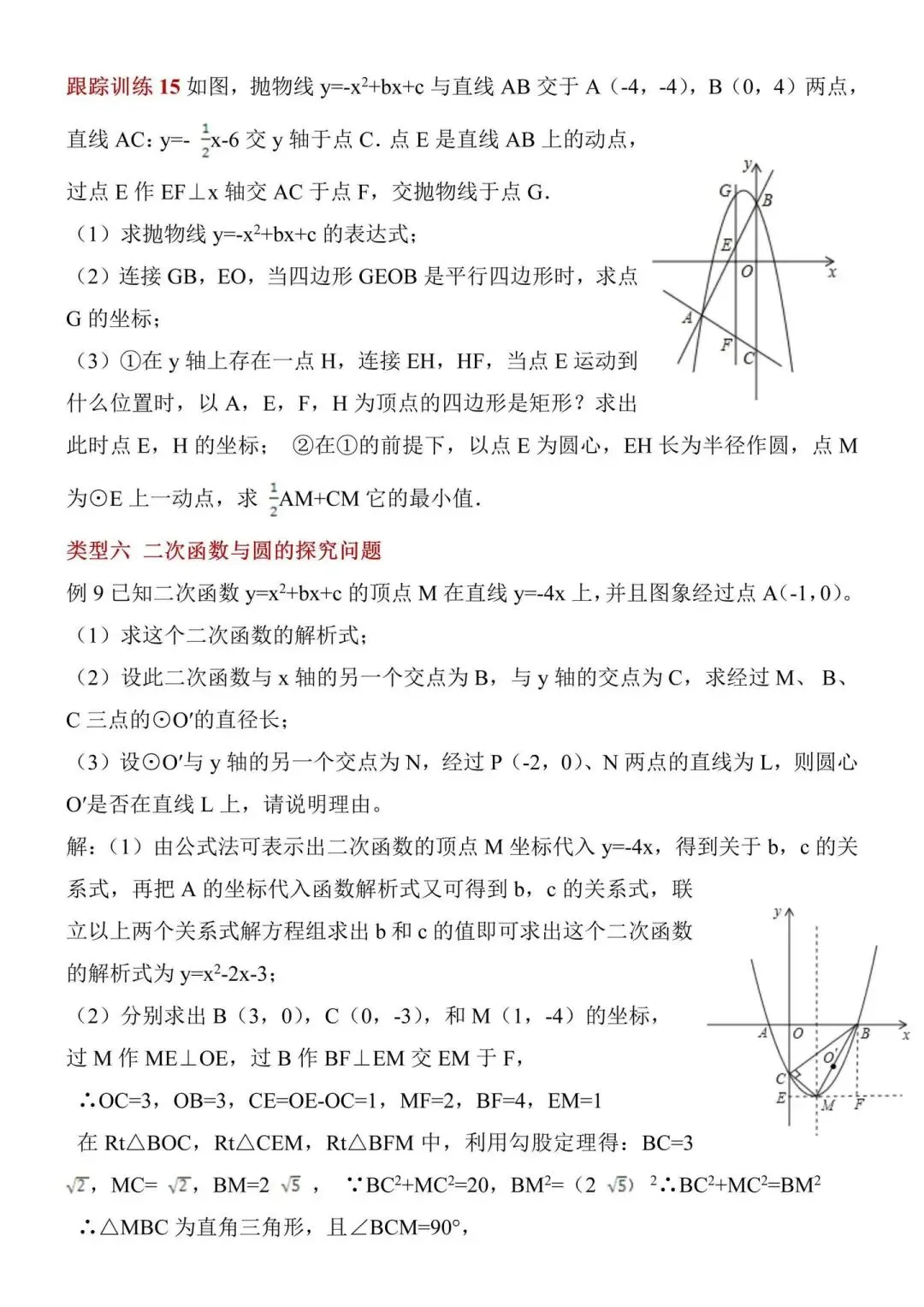 初中数学中考二次函数压轴题解题技巧与专题训练干货中考数学家教 第15张