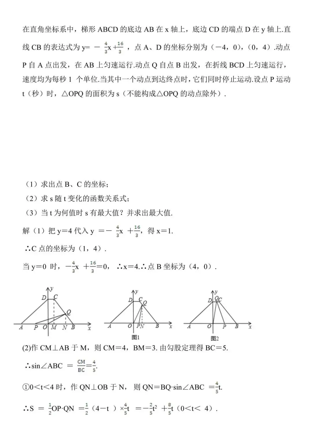 初中数学中考二次函数压轴题解题技巧与专题训练干货中考数学家教 第18张