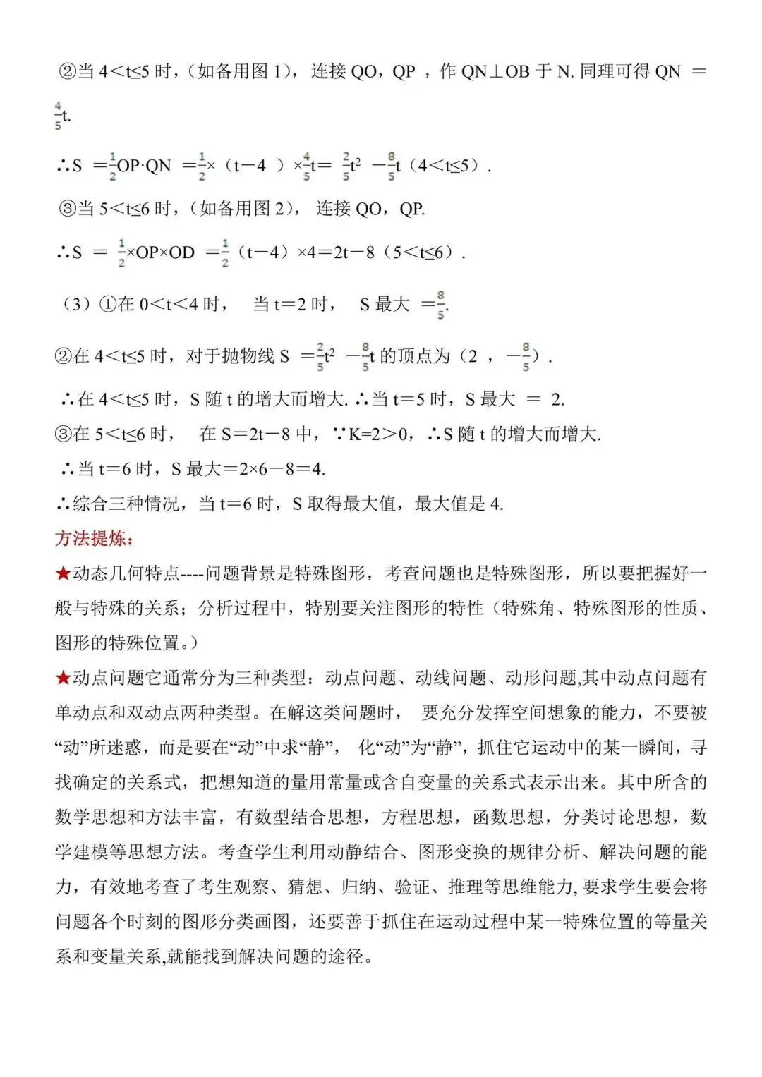 初中数学中考二次函数压轴题解题技巧与专题训练干货中考数学家教 第19张