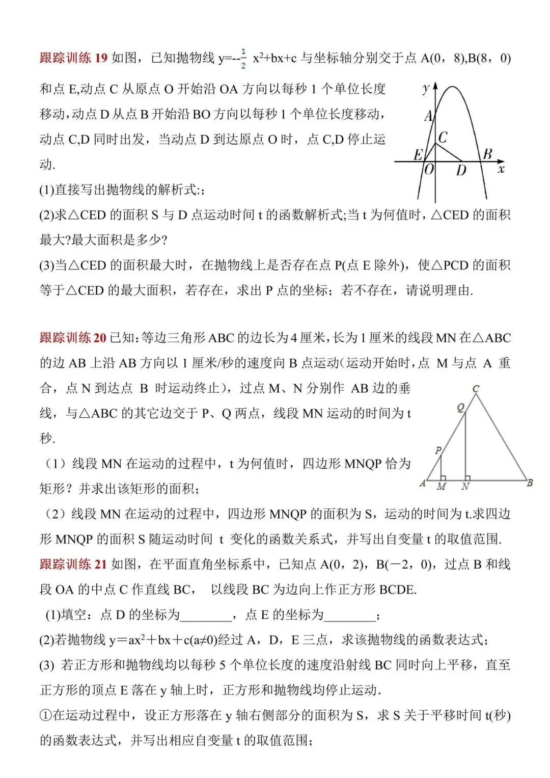 初中数学中考二次函数压轴题解题技巧与专题训练干货中考数学家教 第20张